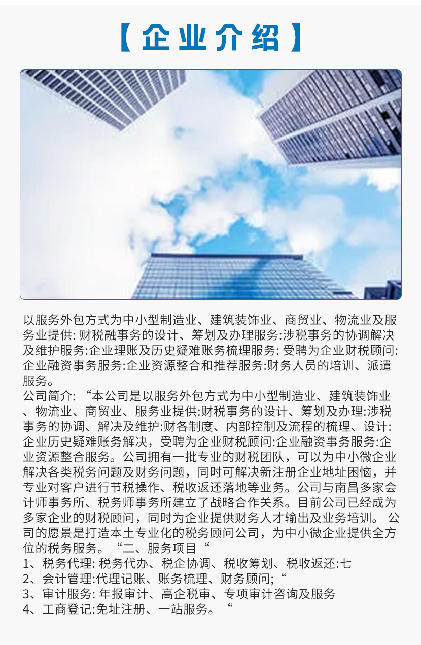 專業(yè)財(cái)稅與工商服務(wù) 一站式解決企業(yè)審計(jì)、稅務(wù)及年檢需求